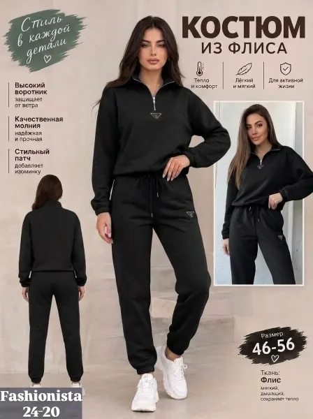 Костюм двойка из флиса — фото 1
