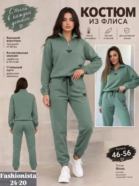 Костюм двойка из флиса — фото 2