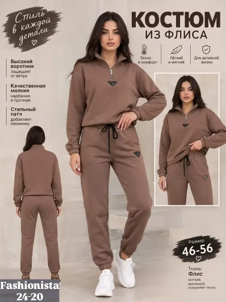 Костюм двойка из флиса — фото 3