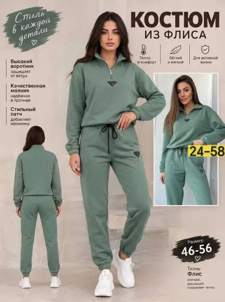 Костюм двойка из флиса — фото 1
