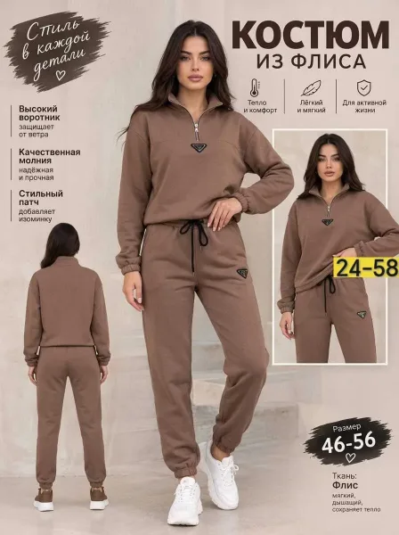 Костюм двойка из флиса — фото 3