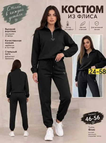 Костюм двойка из флиса — фото 4