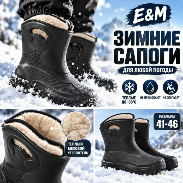 Сапоги мужские ЭВА зимние — фото 2