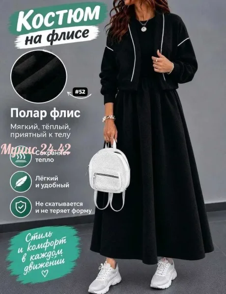 Костюм женский из флиса — фото 1
