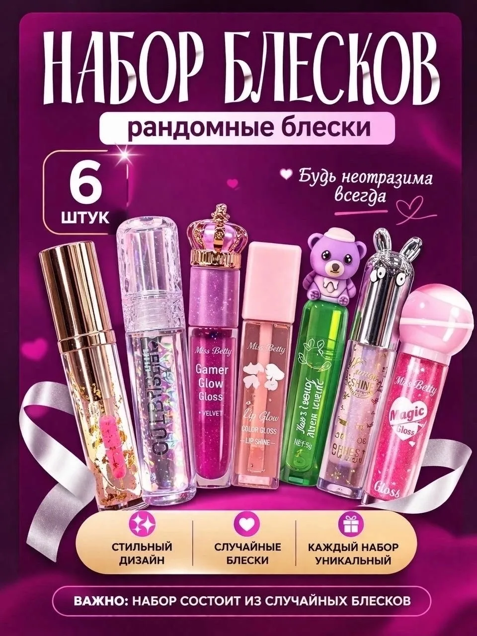 Игрушка Набор глянцевых блесков для губ — фото 1