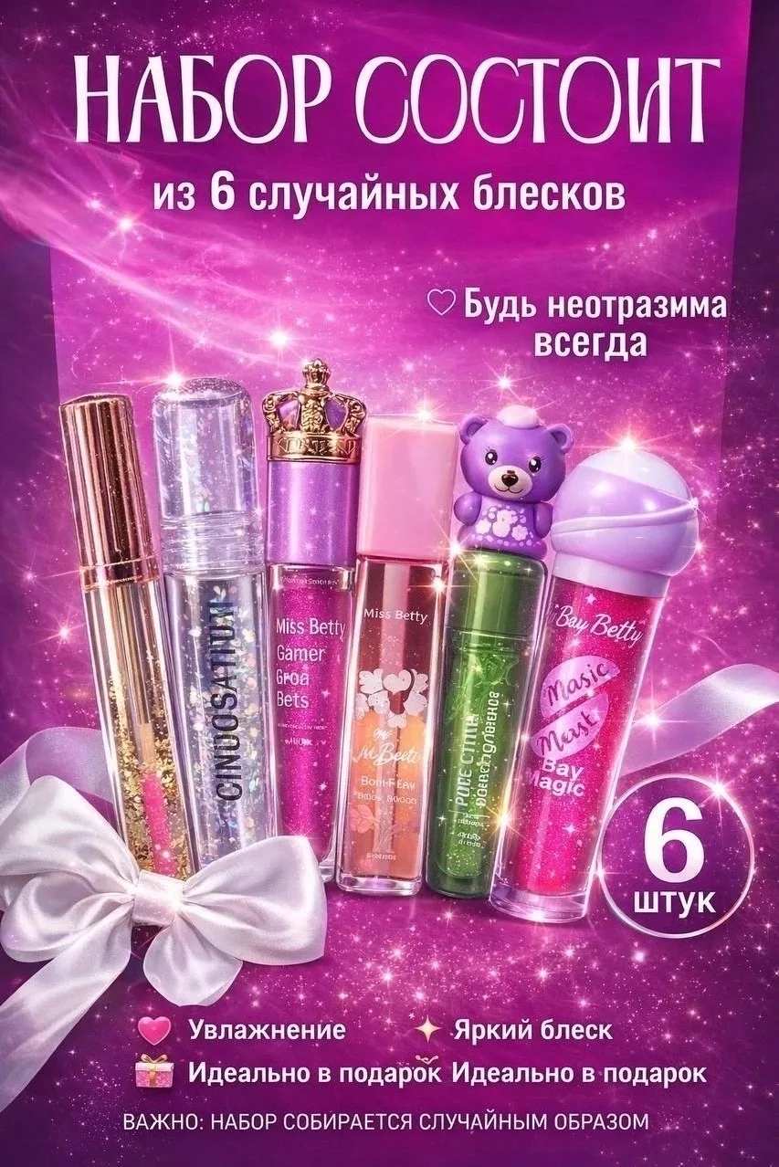 Игрушка Набор глянцевых блесков для губ — фото 3
