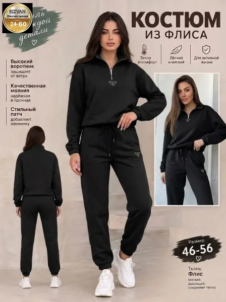 Костюм двойка из флиса — фото 1