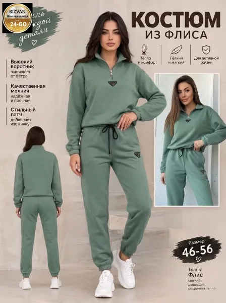 Костюм двойка из флиса — фото 2