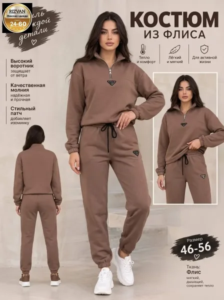 Костюм двойка из флиса — фото 3
