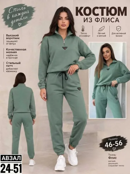 Костюм двойка из флиса — фото 3