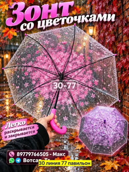 Зонт со цветочками — фото 7