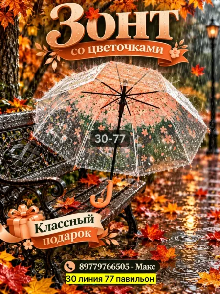 Зонт со цветочками — фото 8