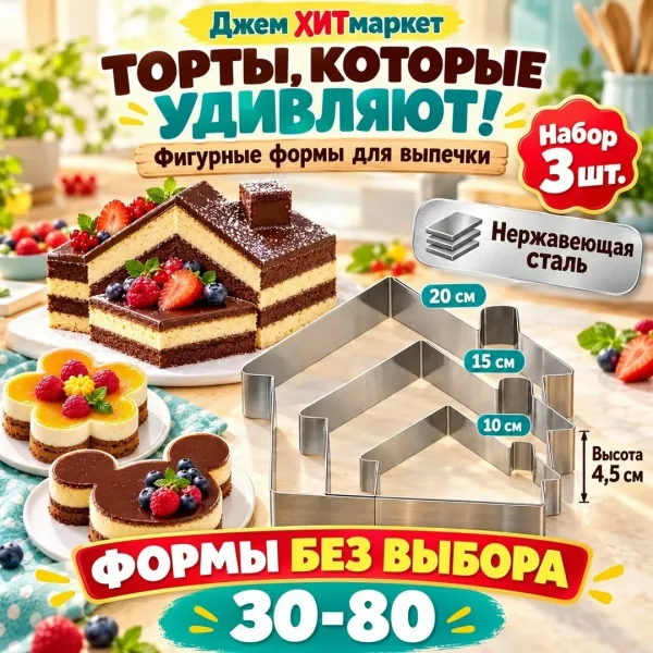 Набор фигурных форм для выпечки — фото 2