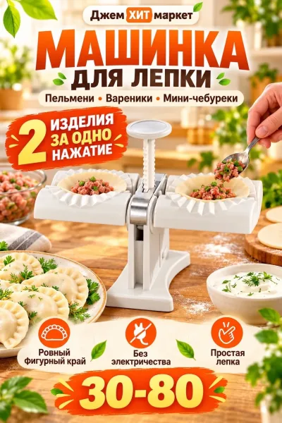 Просто положите тесто, добавьте начинку и нажмите на ручку — фото 1