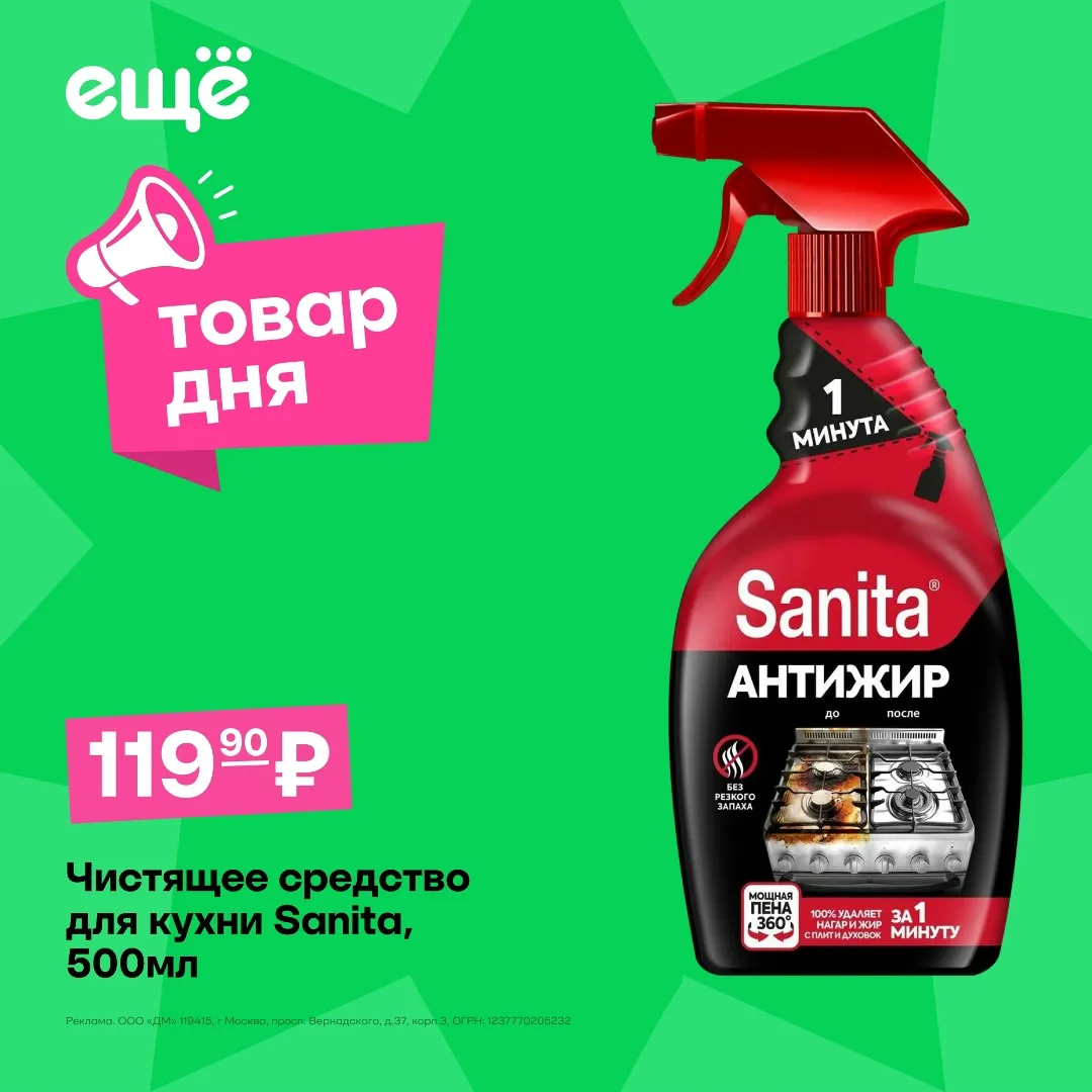Средство для кухни Sanita — фото 1
