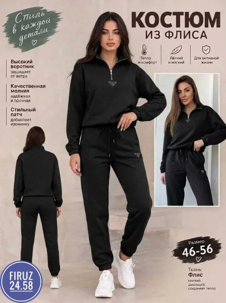 Костюм двойка из флиса — фото 2
