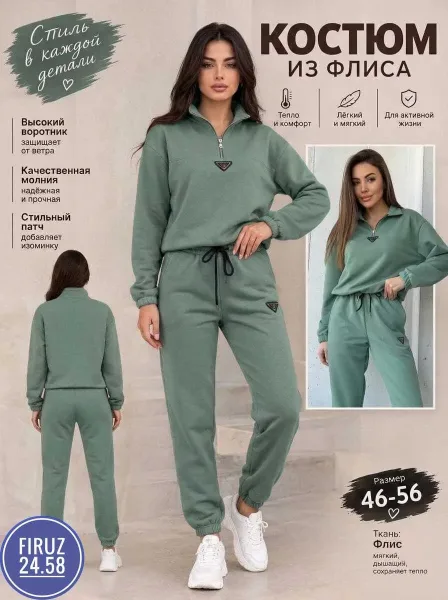 Костюм двойка из флиса — фото 3