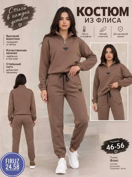 Костюм двойка из флиса — фото 4