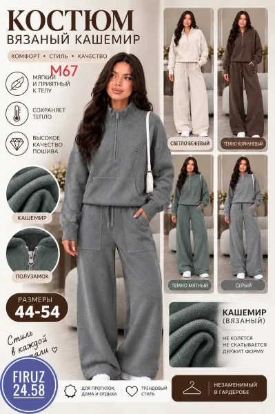Кашемировый костюм — фото 4