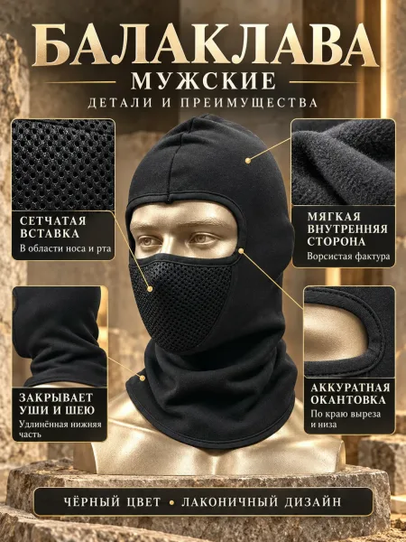 Капор балаклава мужской и подростковый — фото 7