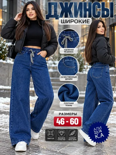 Джинсы синие