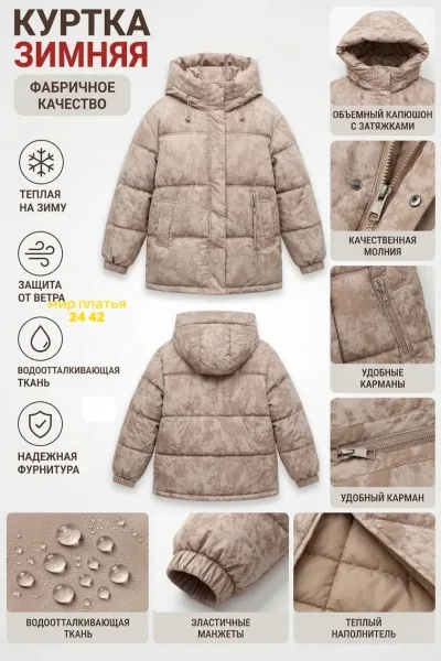 Тёплая, стильная и удобная куртка для холодного сезона — фото 1