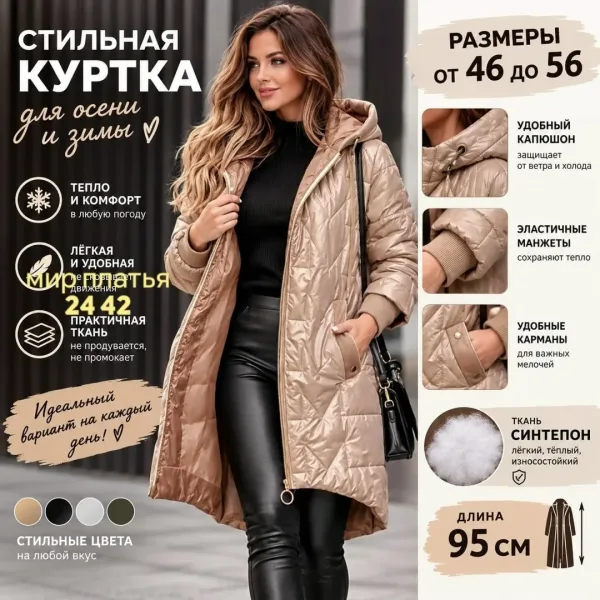 Куртка синтепон — фото 3