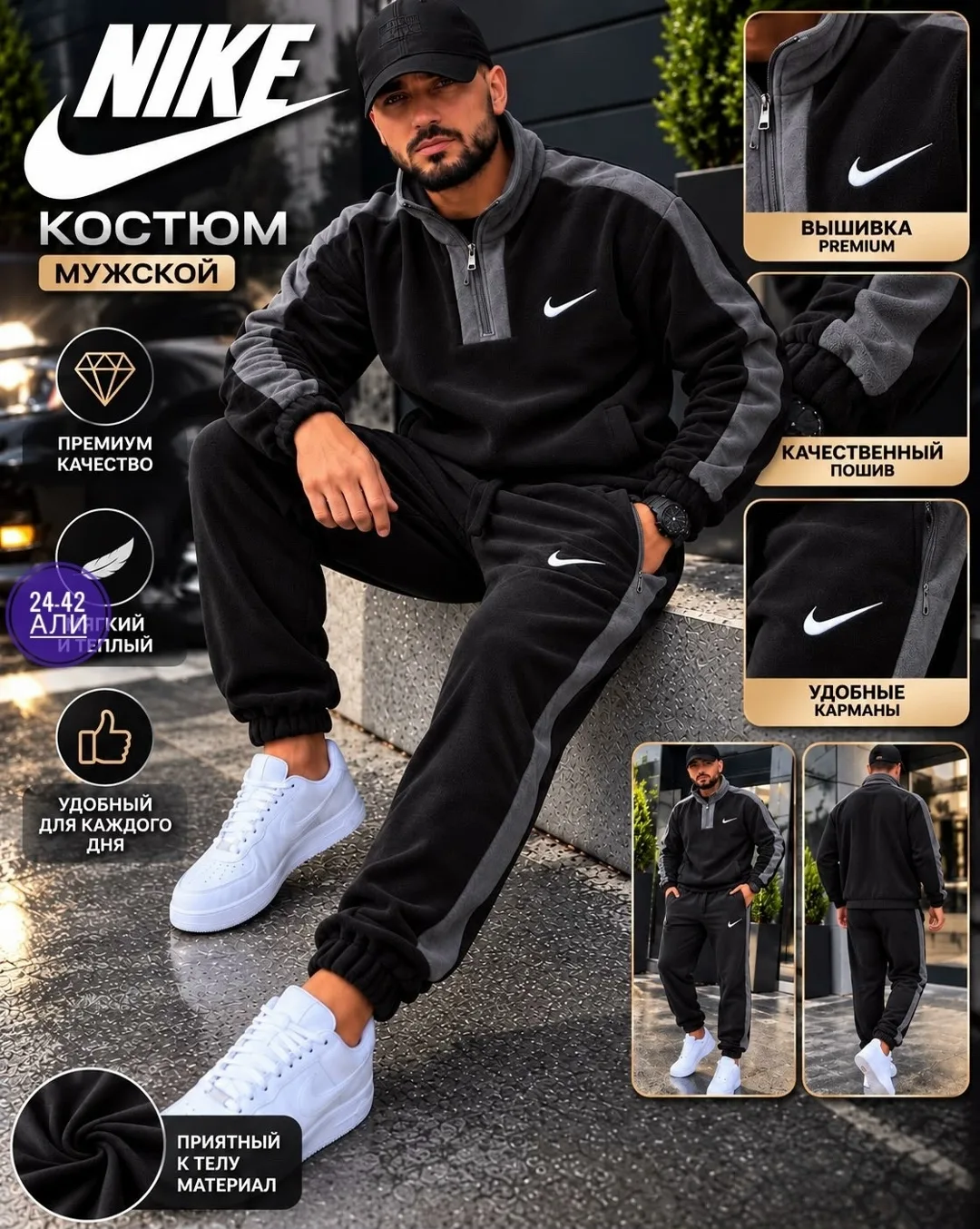 Мужской костюм Nike из двухстороннего флиса — фото 2