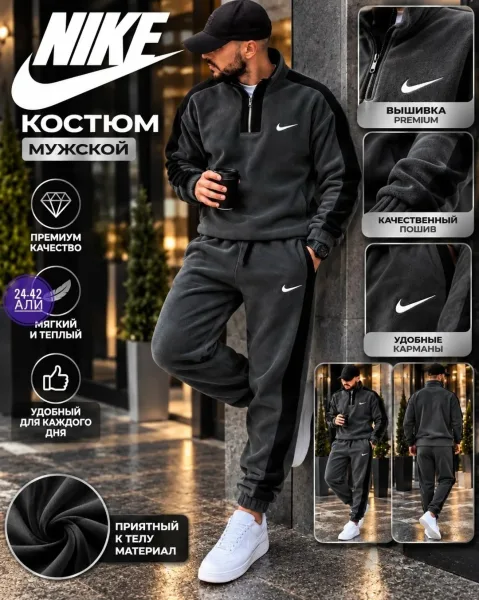 Мужской костюм Nike из двухстороннего флиса — фото 3