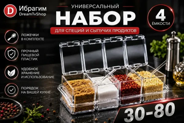 Набор для хранения приправ — фото 1