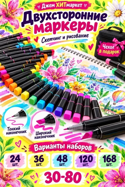 Двухсторонние маркеры для скетчинга — фото 1