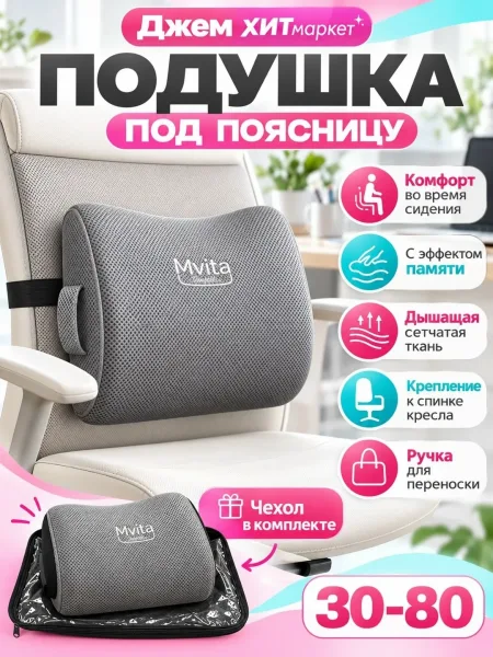Подушка под поясницу с боковой ручкой — фото 1
