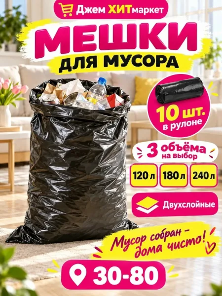 Двухслойные мешки для мусора — фото 1