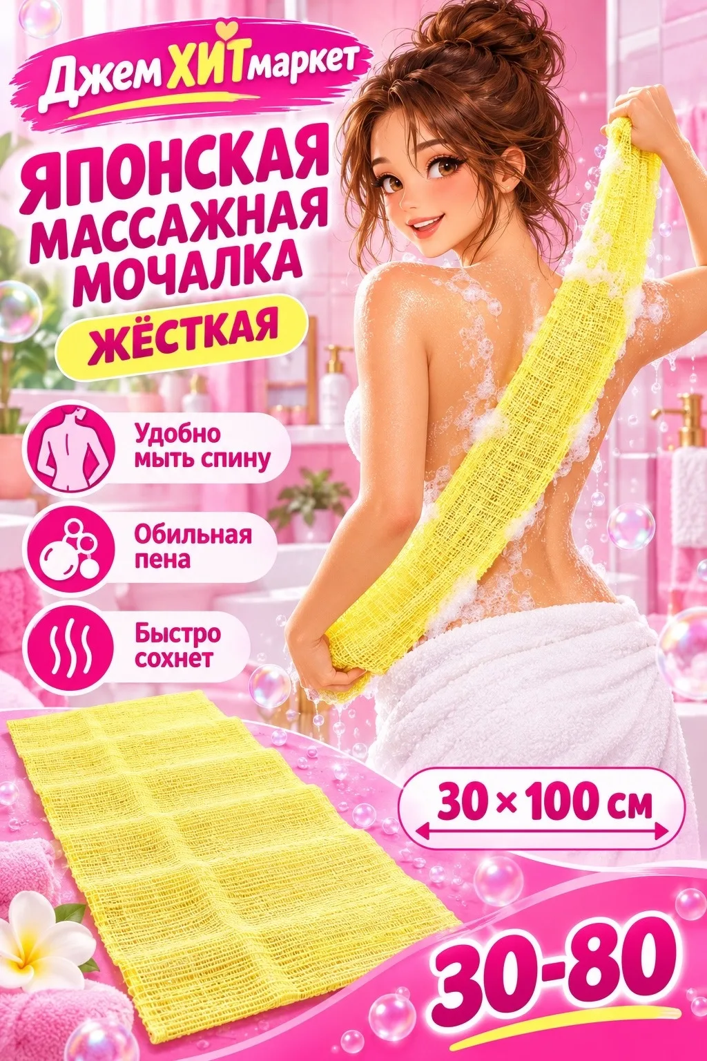 Мочалка массажная японская — фото 1