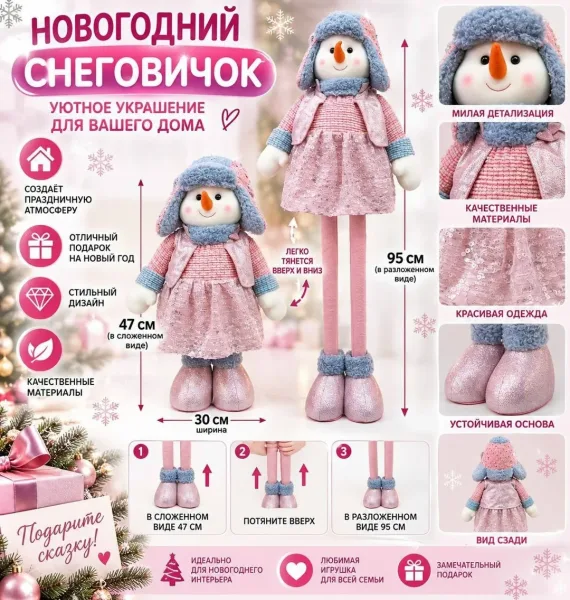 Новогодний снеговичок с регулируемой высотой 1000 — фото 1