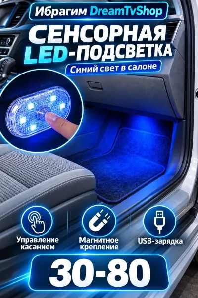 Сенсорный LED-светильник — фото 1