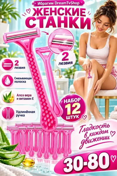 Женские бритвенные станки с удлинённой ручкой — фото 1