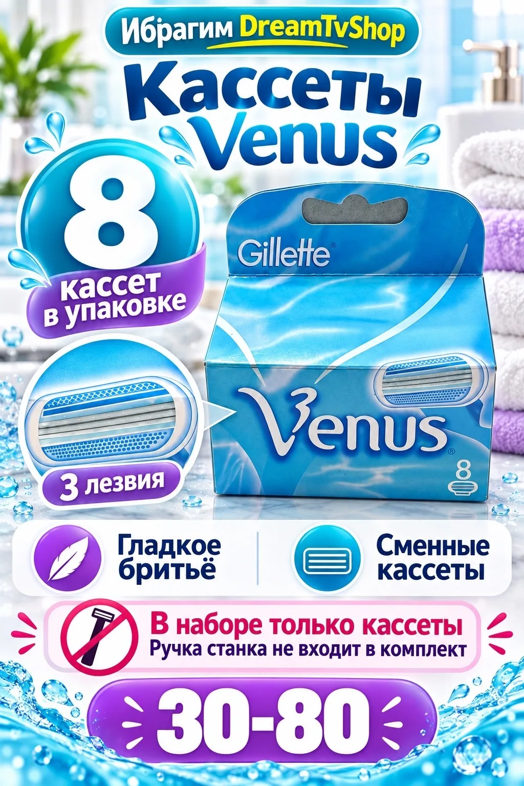 8 сменных кассет для станка Venus с тремя лезвиями в каждой — фото 1