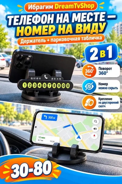 Держатель телефона + парковочная табличка — фото 1