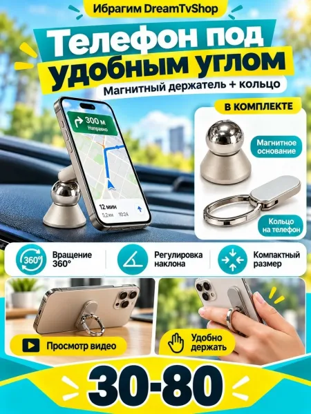 Магнитный держатель для телефона + кольцо — фото 1