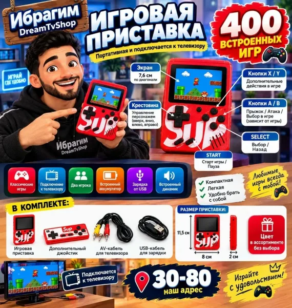 Игровая приставка SUP — 400 игр — фото 1