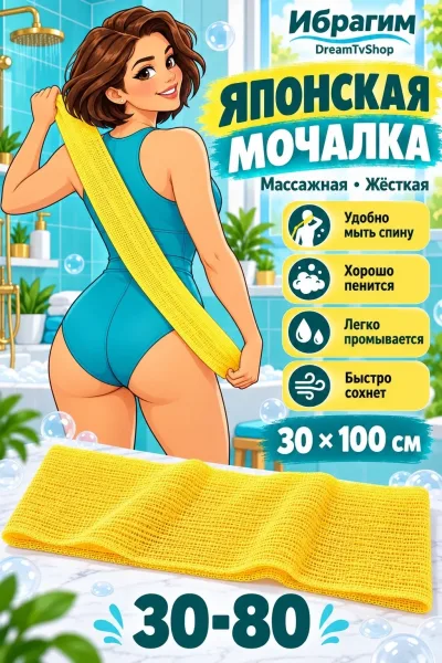 Массажная мочалка, Япония — фото 1