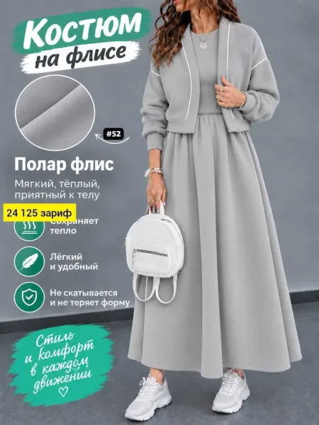 Костюм женский из флиса — фото 2