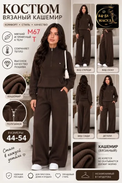Кашемировый костюм — фото 1