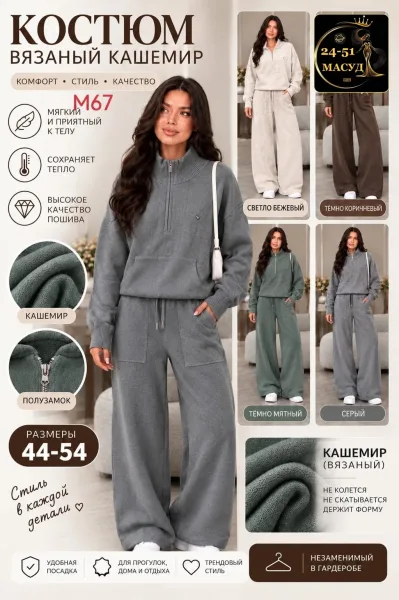 Кашемировый костюм — фото 4