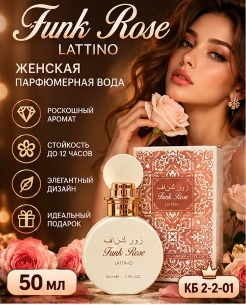 Аромат Женская парфюмерная вода Funk Rose LATTINO — фото 5