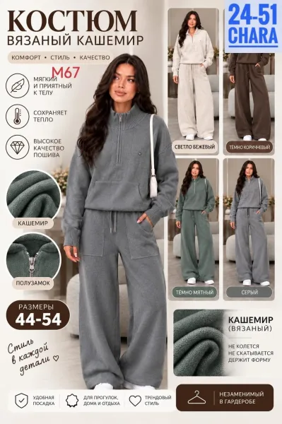 Кашемировый костюм — фото 6