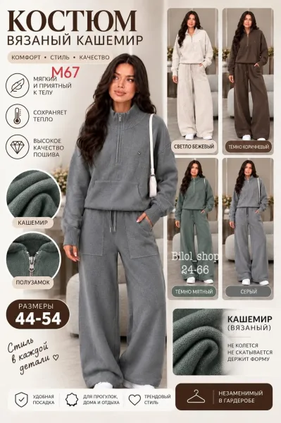 Кашемировый костюм — фото 4