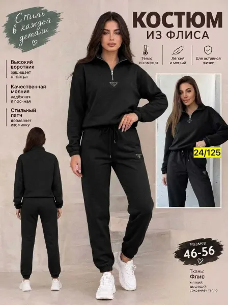 Костюм двойка из флиса — фото 1