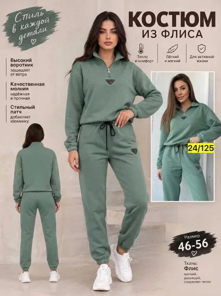 Костюм двойка из флиса — фото 2